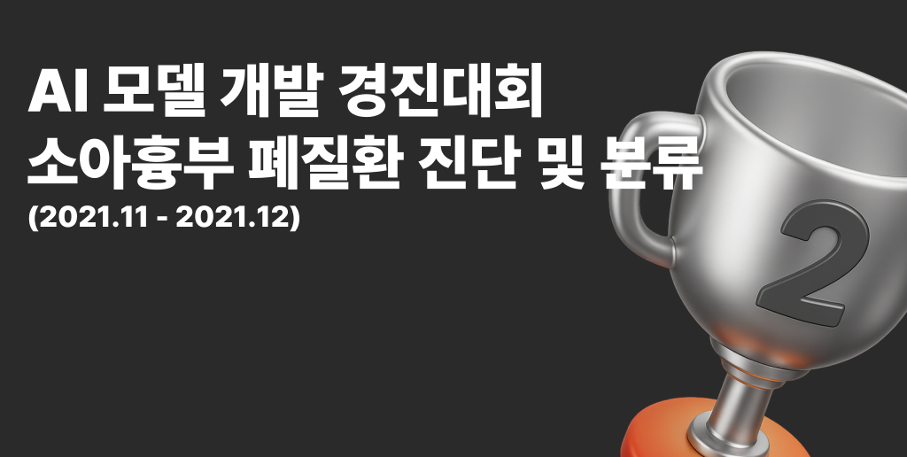 소아흉부 폐질환 진단 및 분류